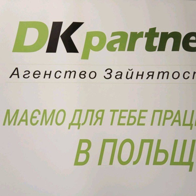 DK Partner (DKPartner), Łódż, Дрогобич