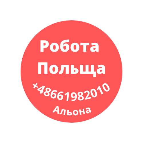 АльонаПольща (Альона Work Department)