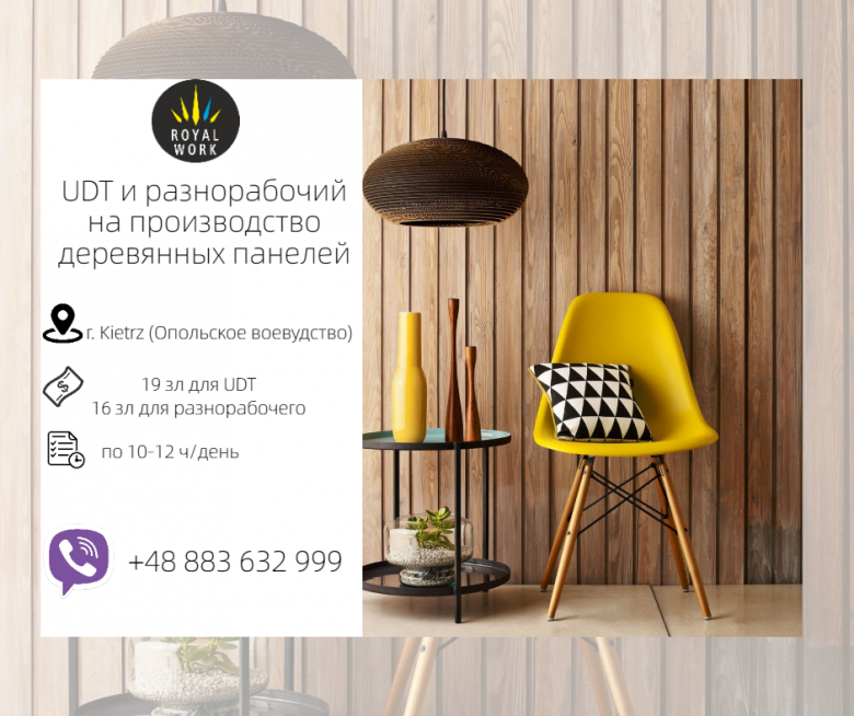 Royal Work Sp. z o.o.  (Royal Work Sp. z o.o.), Ополе