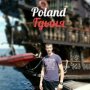 Роман Пономаренко