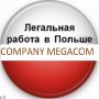 company megacom 