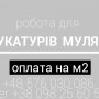 Rabota na Budowie/ робота на будові/ штукатур/каме